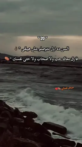 متخدش بكلامي عشان دماغي فوتت💔🚶‍♂️ #حـالـہ🥂 