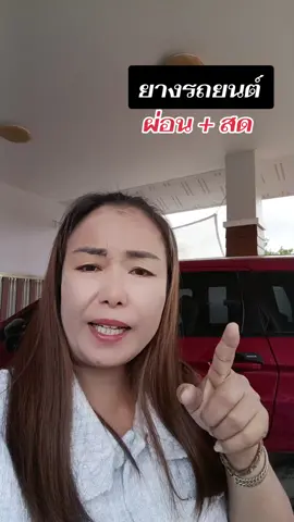 ตอบกลับ @uss.callwinson ยางรถยนต์ ราคาถูก ผ่อนได้#เปลี่ยนยางรถยนต์ #ผ่อนยางรถยนต์ #ยางรถยนต์ #ผ่อนไปใช้ไป #tiktokpaylater 