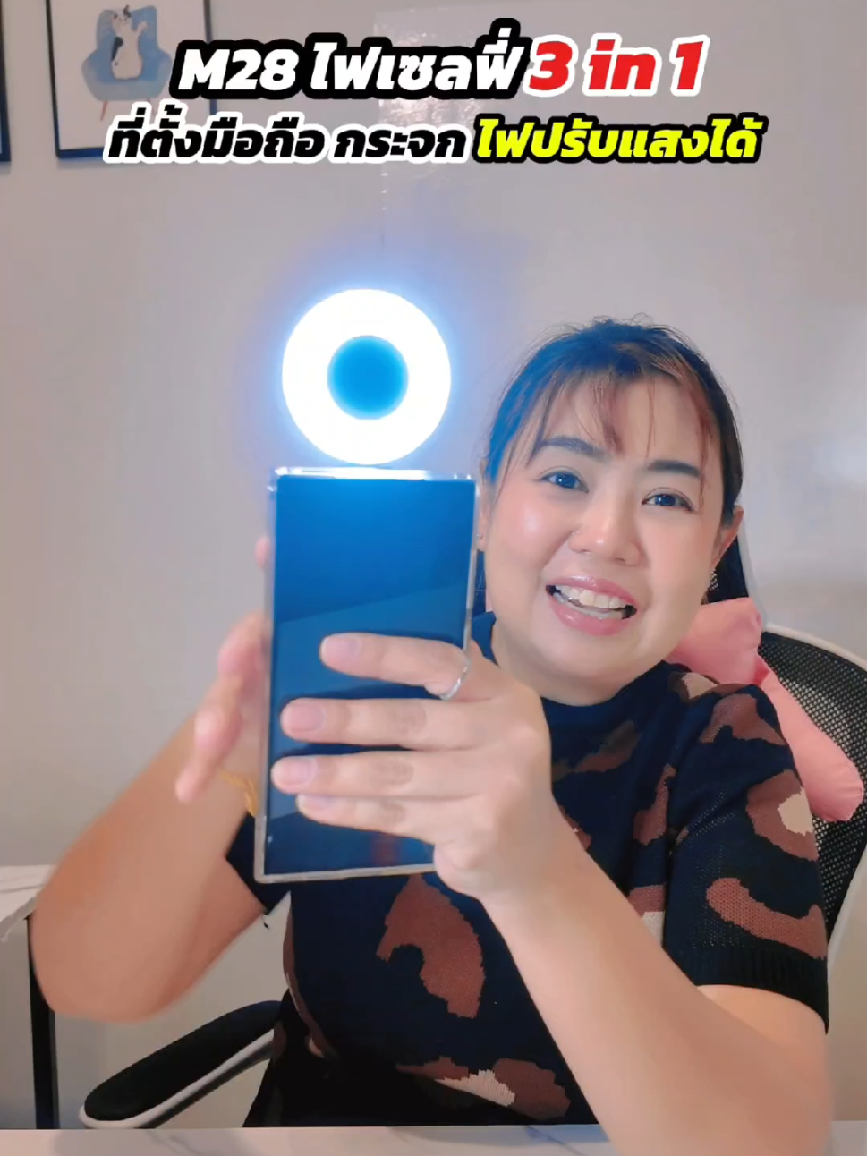 #ไฟเสริม #moreno #tiktokป้ายยา #tiktokmademebuyit #วิววี่เกณิกา 