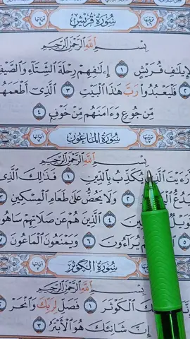 #القران_الكريم #الله #محمد #Surah Al Mayun to Surah Falak 