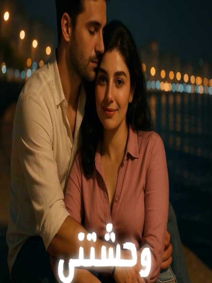 أولا بحبك 💞 ثانيا بردو بحبك وحشتني 💞 خدني في حضنك ضمني 💞 كلمات ✍️@Ahmed El-Shaer - احمد الشاعر  اللي حابب يسمع الاغنيه كامله يدخل على لينك قناة اليوتيوب في البيو 🎧🤍💞🌀  #حالات #حب #وحشتني 