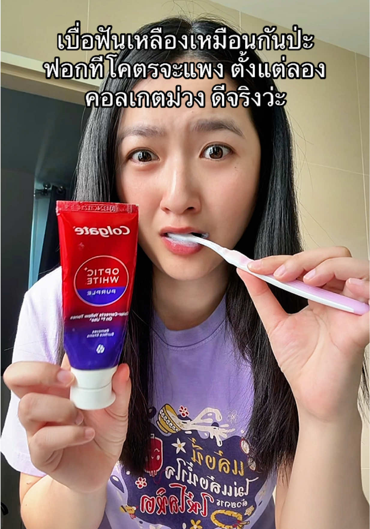 อวยยศให้คอลเกตม่วงจริงแก โคตรเริ่ด กดด่วน #ฟันเหลือง #คอลเกต #TikTokShopMallบอกต่อ #ป้ายยาเฮลตี้ #ป้ายยาบิวตี้ 