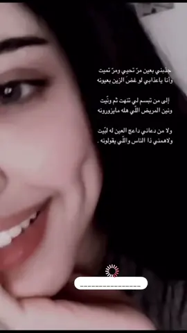 جذبني بعين مره تحيي ومره تميت #جديلان #قصيد #humor #fyp 