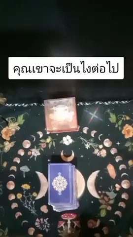 #หมอดูtiktok #มือใหม่tiktok #ไพ่ทาโรต์ #ดูดวง #ดวงความรัก @ดูดวงให้ยิปซี มือที่ 3 @ดูดวงให้ยิปซี มือที่ 3 @ดูดวงให้ยิปซี มือที่ 3 