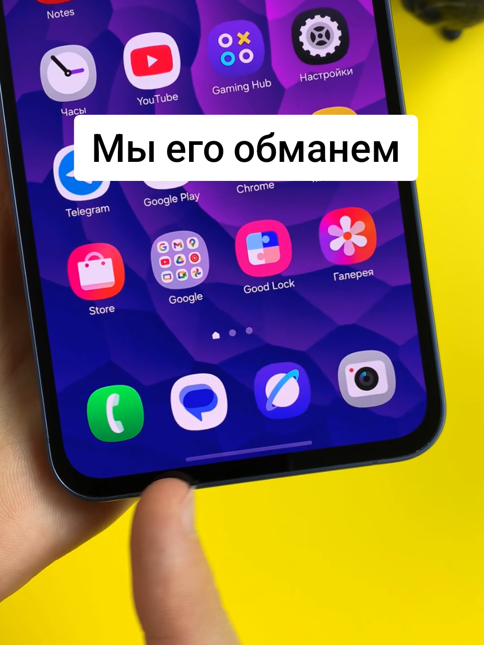 Как я обманул Самсунг #samsung #oneui #goodlock #инструкция 