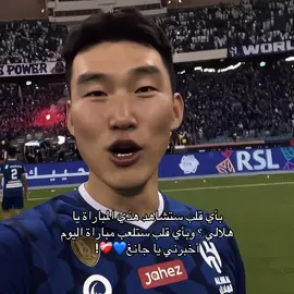 😞💔#CapCuta #اكسبلورexplor #الهلال #جانغ_دفاع_الهلال💙 #جانغ 