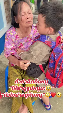 #ติดเทรนด์วันนี้ #แก้วตาดวงใจของปู่ #แก้วตาดวงใจของย่า 🥹🥺❤️♥️❤️