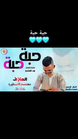 معتصم الاسطورة حبة حبة #الشعب_الصيني_ماله_حل😂😂 #ترند #تصميم_فيديوهات🎶🎤🎬 