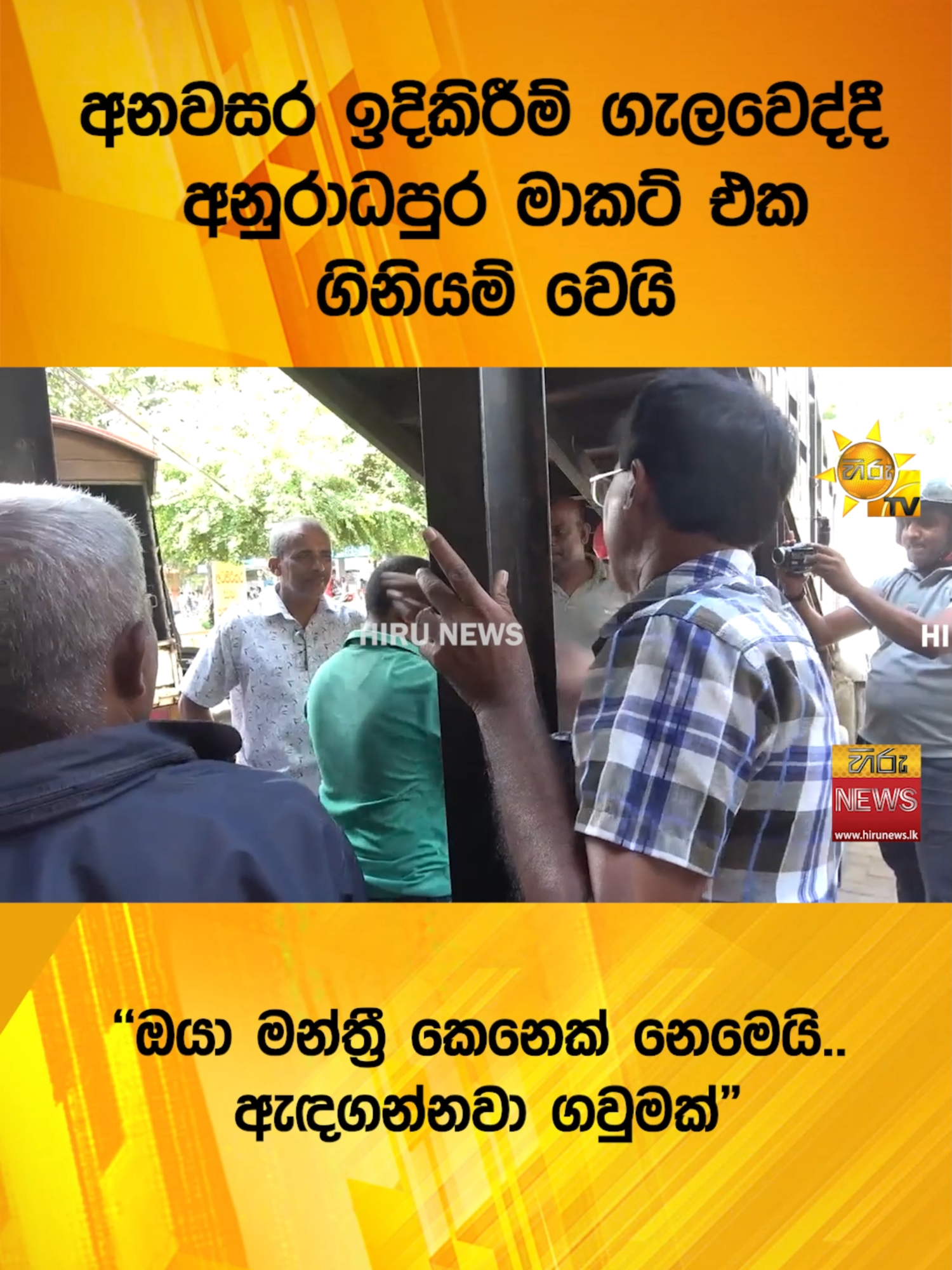 #Hirunews #HiruMedia #HiruSinhalaNews #Srilanka #TruthAtAllCosts #LKA