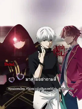 #อายาโนะโคจิ #คาเนกิ #ชาโดว์ #มากับแก๊ง #โหด 