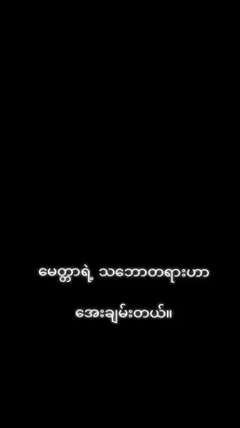 မေတ္တာနဲ့ချစ်ပါ#crd_to_owner_with_respect #following #foryou #foryoupage #tiktok 