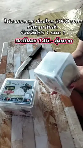 #ไฟฉาย #ไฟฉายส่องกบ #ไฟฉายพกพา #ไฟฉายแรงสูง #1แถม1 @เจ็บ แล้วจำ @เจ็บ แล้วจำ @เจ็บ แล้วจำ 