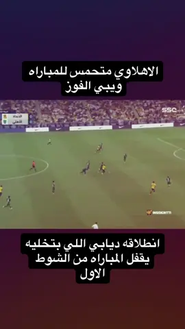 هههههههههههههههههههههههههههههههههههههههههههههههه #الشعب_الصيني_ماله_حل😂😂 #fyp #explore #دوري_روشن_السعودي #الاتحاد 