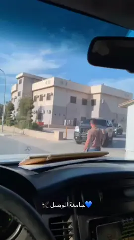 #محمود_البدراني #اكسبلور #موصل #جامعة_الموصل #كلية_الطب #كلية_العلوم #كلية_الصيدلة #ادارة_اعمال #جامعة_الموصل 