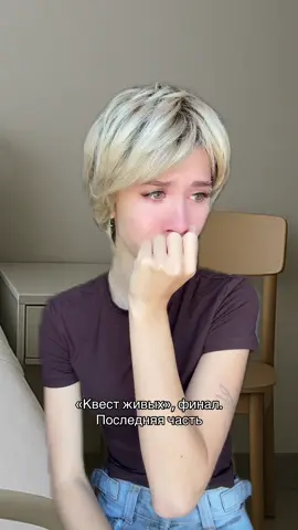 Ну вот и финал..( все про второй сезон «наивных» в тuuлешее : Лиза Мели)