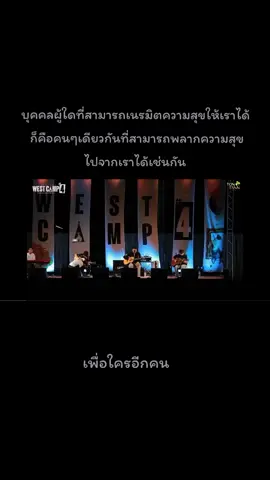 บุคคลผู้ใดที่สามารถเนรมิตความสุขให้เราได้  ก็คือคนๆเดียวกันที่สามารถพลากความสุข ไปจากเราได้เช่นกัน #ภูมินทร์ #เพื่อใครอีกคน #สตอรี่_ความรู้สึก😔🖤🥀 