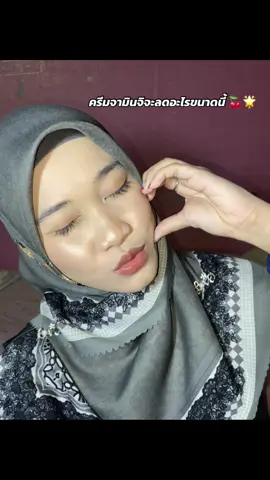 #ครีมจามินจิ #ครีมหน้าใส #ครีมกู้หน้าพัง #ป้ายยาtiktok #รีบกดสั่งก่อนของจะหมด 