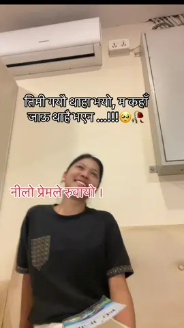 ,नीलो प्रेमले रुवायो 🥺#fypシ゚ #goviral #niloprem #tiktoknepal🇳🇵 #kathamandunepal🇳🇵🇳🇵🇳🇵 @Maya Ghimire @Tara ちゃん🫥 