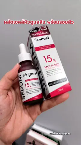 #สิว #สิวอุดตันใช้อะไร #ผิวไม่เนียนเรียบ #ผลัดเซลล์ผิว #aha 