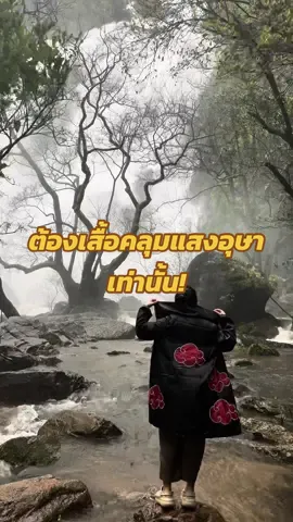 ลุยน้ำเย็นๆ #แสงอุษา #เทรนด์วันนี้tiktok #fyp #น้ําตกคลองลาน 