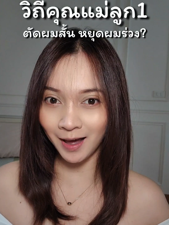 อย่าปล่อยให้ปัญหาผมร่วงหลังคลอดทำให้เราหมดความมั่นใจ ลองทานวิตามินผม Vitera Gummy ก่อนค่ะ! 💖 #Vitera #ViteraGummy #ViteraGummyShot #CheersAndChew  #PureDBiotin