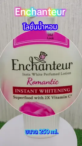 โลชั่นน้ำหอม#Enchanteur โลชั่นน้ำหอม#ครูบีรีวิว #ดาวรุ่งพุ่งแรง #คลิปนี้ต้องฟีด 