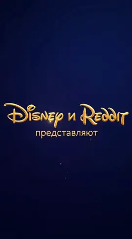 #теплодеда☠️ #дисней #sora #сора 