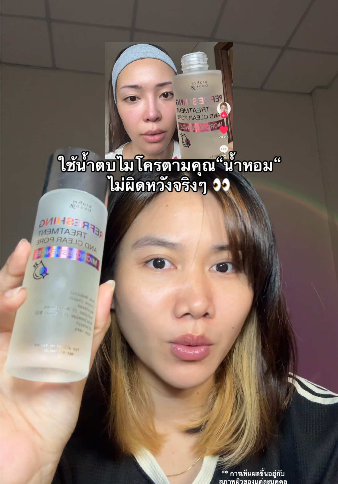 #น้ําตบไมโครเอสเซนส์blahmbooh #น้ำตบไมโครเอสเซนส์ #กระชับรูขุมขน #รูขุมขนกว้าง #blahmbooh 