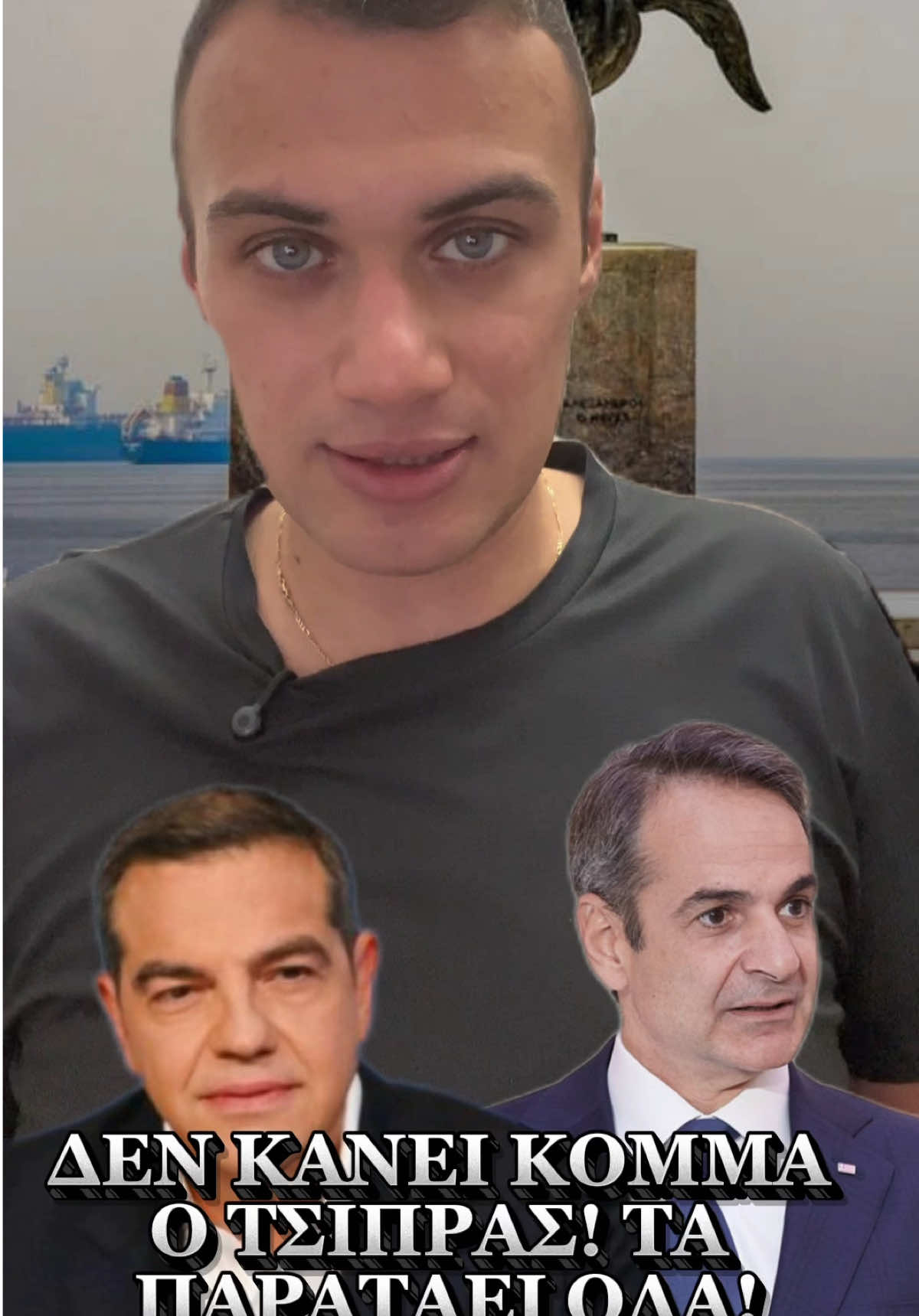 ΔΕΝ ΚΑΝΕΙ ΚΟΜΜΑ  Ο ΤΣΙΠΡΑΣ! ΤΑ  ΠΑΡΑΤΑΕΙ ΟΛΑ! #τσιπρας #συριζα #θεσσαλονικη #μητσοτάκης 