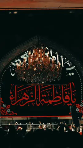 أماهُ يا فاطمة الزَهْراء أستغيثُ بِك غوثاً ابدياً   لا إنقطاع لهُ فأغيثي قلبي الهائِمُ بكِ #الليالي_الفاطميه #فاطمة_الزهراء  #السيدة_فاطمة_الزهراء_عليها_السلام  #حسين_خير_الدين 