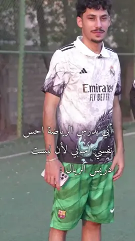 حقيقي😭 #real_madrid #real #foryou #fyp #foryoupage @عبدالله حسين @EGi Squad 