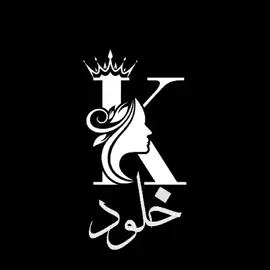 أسم .. خلود .. كتابة أسماء حسب الطلب .. . . . . #كتابة_أسماء #اسم_خلود #تصميم_فيديوهات🎶🎤🎬 #خطي #خلفيات 