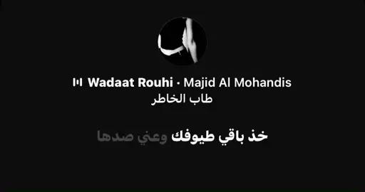 #ماجد_المهندس#fyppppppppppppppppppppppp #foryou #fypシ゚ #اكسبلورexplor 