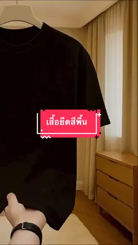 #เสื้อยืดโอเวอร์ไซต์ #เสื้อยืดแฟชั่น #เสื้อยืดสีพื้น #เสื้อยืดคอกลมแขนสั้น #เสื้อยืดใส่ได้ทั้งชายและหญิง 
