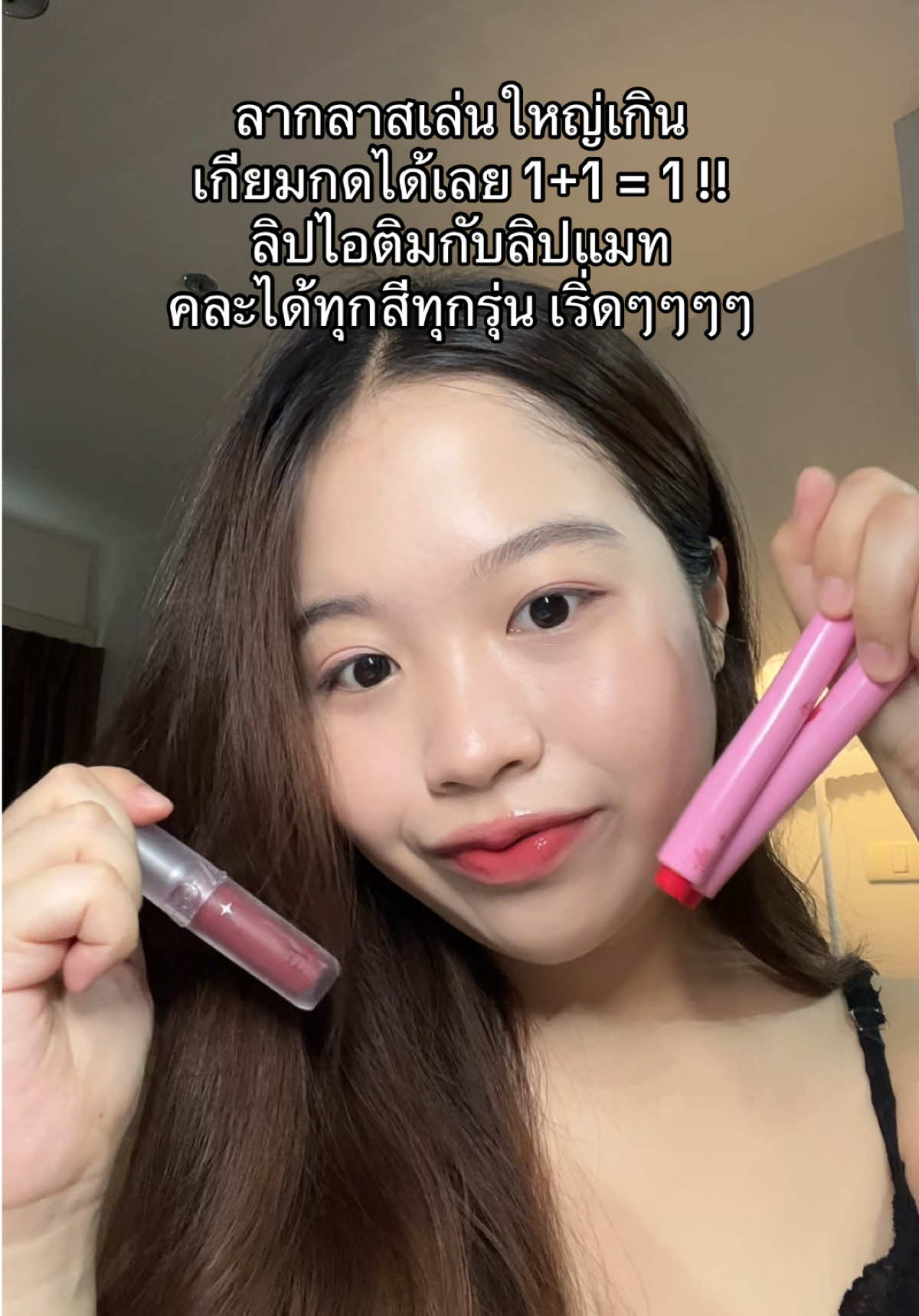 ลากลาสเล่นใหญ่เกิน #laglace #ลากลาส #ลิปไอติม #ลิปไอติมลากลาส #ลิปแมทลากลาส 