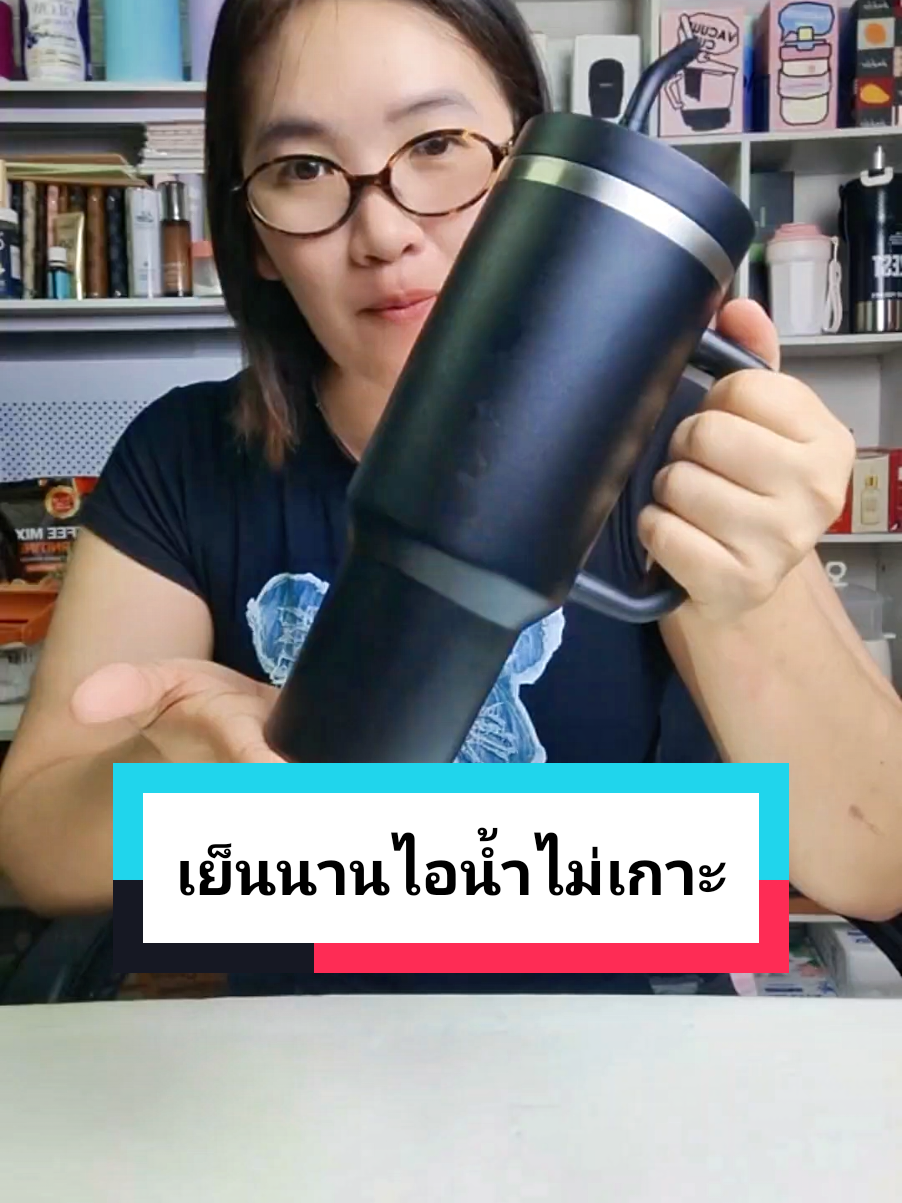 #แก้วเก็บความเย็น #แก้วเก็บอุณหภูมิ #ของดีบอกต่อ 