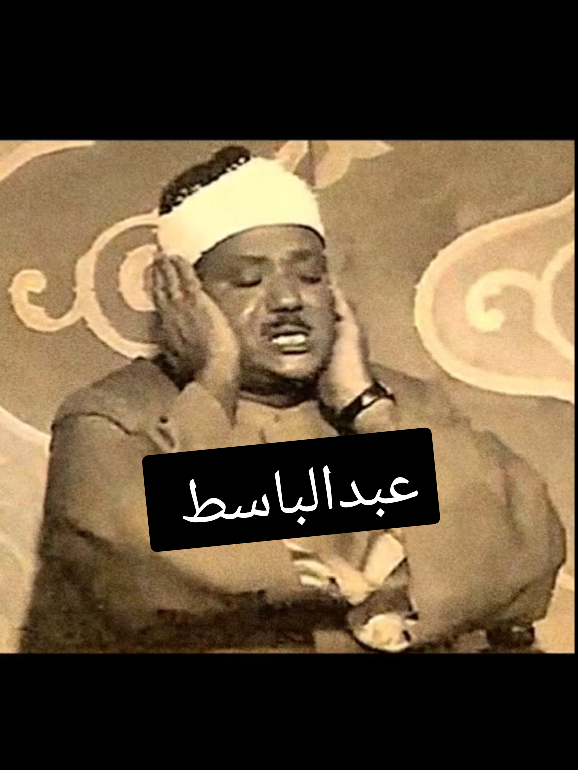 #روائع_الشيخ_عبدالباسط_عبدالصمد رحمه الله AbdulBasit Abdussamed amazing Quran Recitation إذا السماء انفطرت #سورة_الانفطار #عبدالباسط_عبدالصمد 