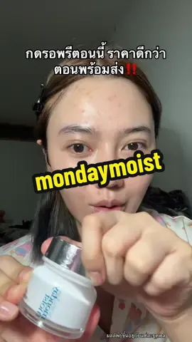 ดีเกินต้านไปละะ #exohya #mondaymoist #ปลอบประโลมผิว #สิว #รีวิวบิวตี้ 