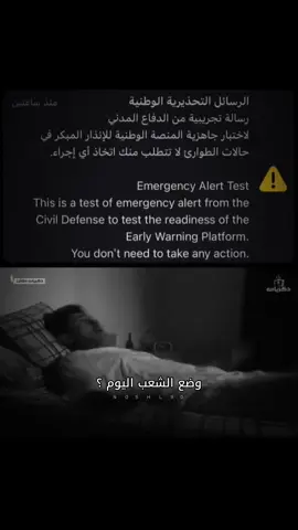 وين كنتو وقت التحذير ! #تحذير #السعوديه #foryoupage #foryoupageاكسبلور #foryoupageاكسبلور 