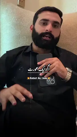 ازدواجی زندگی کے لیے خوبصورت نصیحت ۔ #Relationship #marriagegoals #couple #kashifalishah #islamicmotivation 