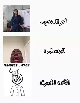 الاخت الكبرى كلشي حرفيا هههههههههههههههه ✨ #sister #احبكم_يا_احلى_متابعين #المنفرده_ارسيليا💗 #مالي_خلق_احط_هاشتاقات🧢 #الشعب_الصيني_ماله_حل😂😂 