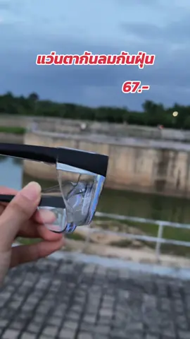 แว่นตากันลมกันฝุ่น#แว่นกันลม #แว่นตากันลมขับมอเตอร์ไซค์ #แว่นตา 