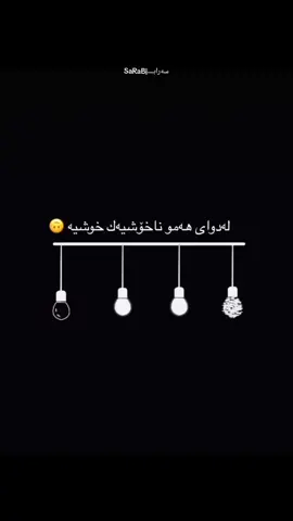 ئەمە یەڵێنی خودایە پاش هەموو ناخۆشیەک خۆشییەک دێت 🥹❤️🤲 . . ، ، ، ، ، ، ، ، ، ، ، ، ، ، ، ، ، ، ، ، ، ، ، #الله_اكبر  #استغفرالله  #سبحان_اللہ  #لااله_الا_انت_سبحانك_اني_كنت_من_ظالمين  #فان_مع_العسر_يسرا 