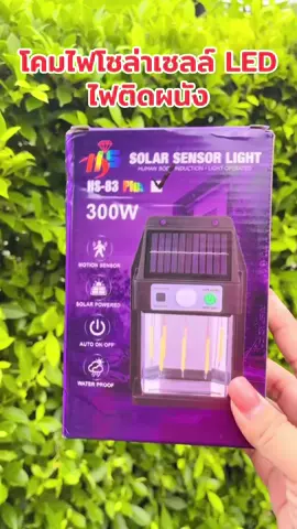 โคมไฟโซล่าเซลล์ LED ไฟติดผนัง#ใช้ดีบอกต่อ #ของดีบอกต่อ #เปิดการมองเห็น #เทรนวันนี้ #เอาขึ้นหน้าฟีดที 