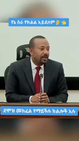 #fyp #ethopin💚💛❤ #ethopina🇪🇹🇪🇹🇪🇹tiktok #ethopiantiktok💚💛❤ #ሀገሬethopina🇪🇹🇪🇹🇪🇹 