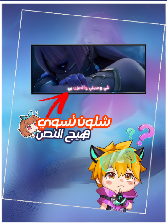 شرح النصوص في كاب كات الجزء الثاني 🤍.  #شروحات_موبايل #شروحات_كاب_كات #كاب_كات #موبايل_لجند #تعليم_المونتاج 