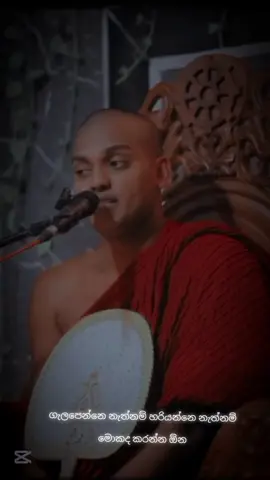 kathnoruwe siridhamma හාමුදුරුවෝ  #bana #fyp #trending #foryou #creatorsearchinsights 