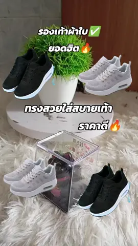 รองเท้าผ้าใบสวยๆๆ#ราคาโปรโมชั่นพิเศษ #พื้นนุ่มใส่สบาย #ราคาดีบอกต่อ #fyp 