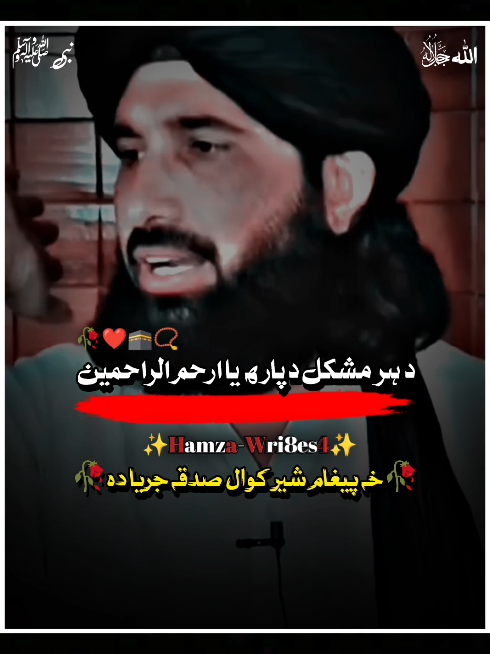 د بر مشکل دپاره یا ارحم الراحمين اسم اعظم وظیفہ #poshtobayan😭😭😭islamic_video🥺🤲🥺🤲 #mulanahaleemsayedhashmi✨bayanposhto🥀❤ #islamic_video #poshtobayan😭😭😭islamic_video🥺🤲🥺🤲 #myaccountunfreze🙏🥺pleasetiktokteam 