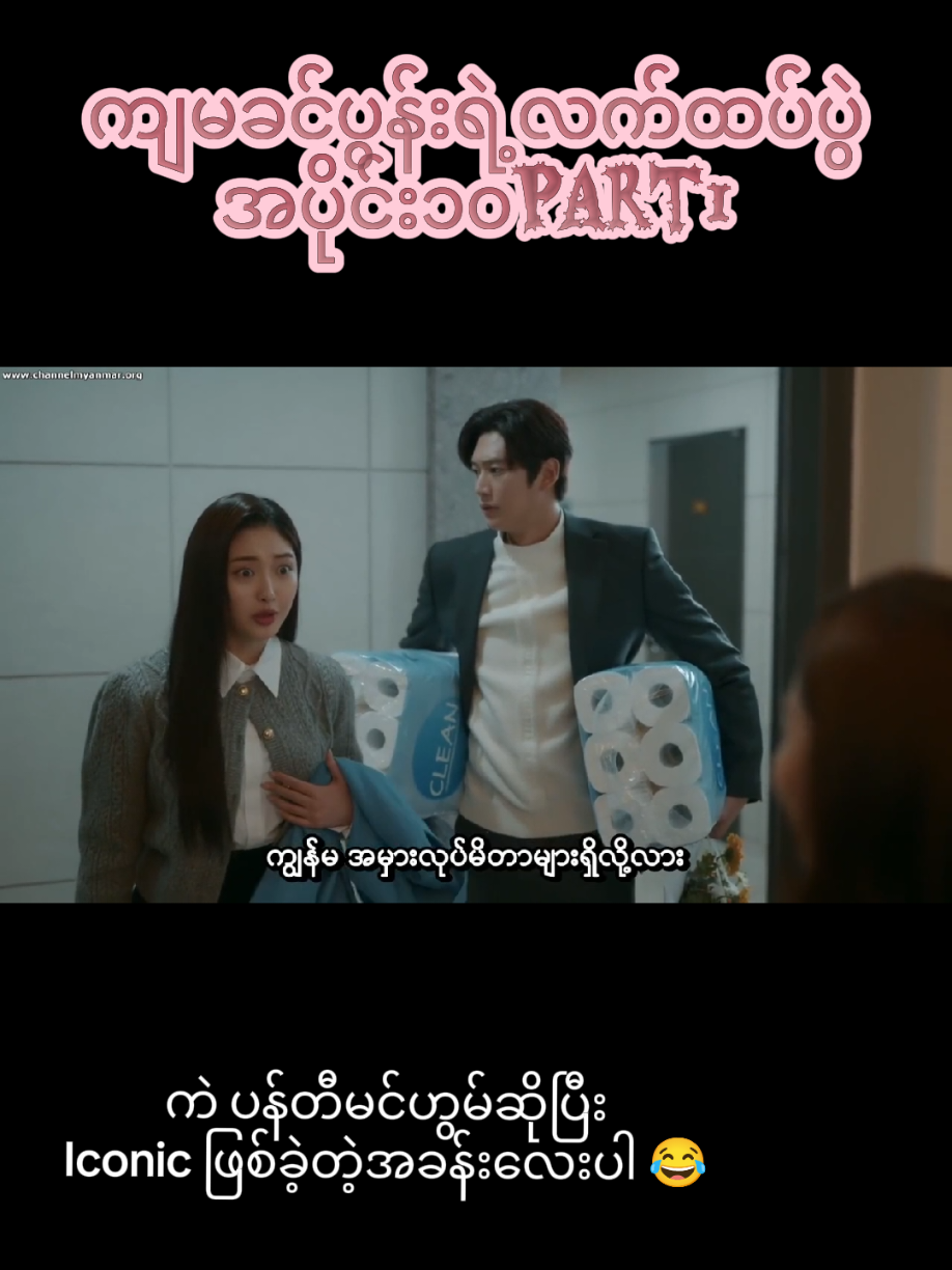 ကျမခင်ပွန်းရဲ့လက်ထပ်ပွဲ Marry my husband  #marrymyhusband #disclaimernotrealjustentainment #donotcopyrightclaimed #vedionotminecreditstotheowner #copyrightinfrigementnotintended 